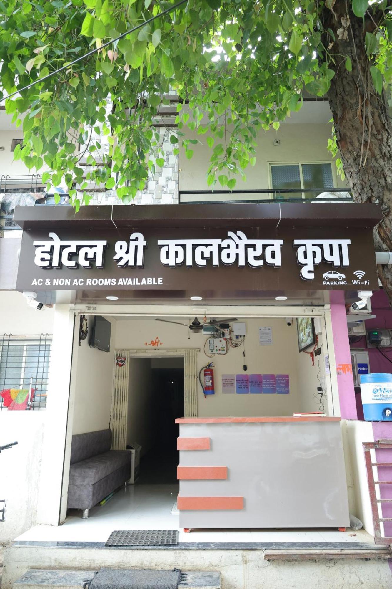 Hotel Shree Kalbhairav Kripa Ujjain Esterno foto